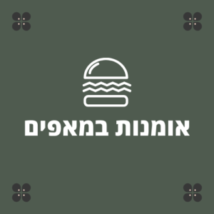 מאפים