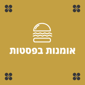 פסטות