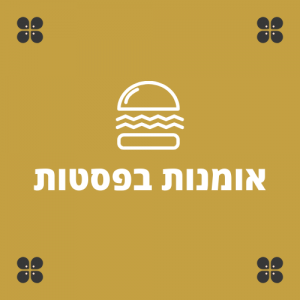 אומנות בפסטות