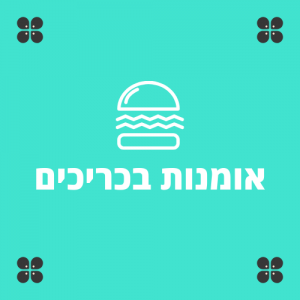 מגשי אירוח כריכים